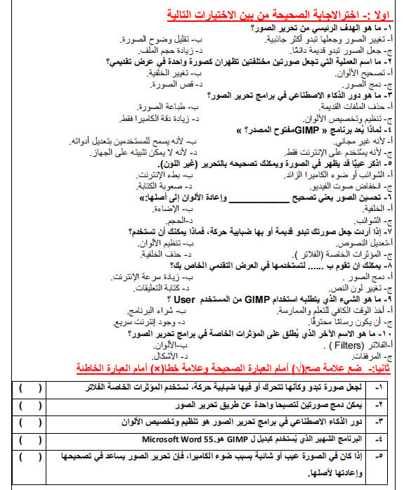 مذكرة تكنولوجيا المعلومات والاتصالات للصف السادس ا مذكرة تكنولوجيا المعلومات والاتصالات للصف السادس ا